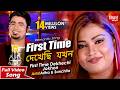 First Time Dekhechi Jokhon ফার্স্ট টাইম দেখেছি যখন New Roman