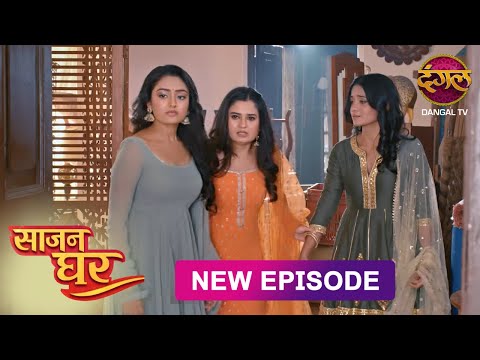 NEW! Saajan Ghar | Full Episode 09 | साजन घर New Episode | Dangal TV