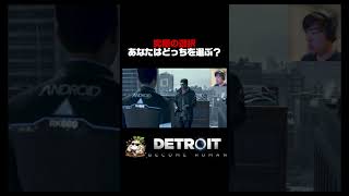 当然の報い  #detroit #detroitbecomehuman #デトロイト  #デトロイトビカムヒューマン #ゲーム実況 #実況 #ゲーム #配信切り抜き