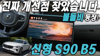 모터리언 볼보 신형 S90