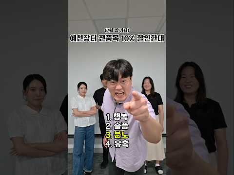 [예천장터 전품목 10% 할인이벤트] 공무원들, 배우 도전 1일차 #shorts