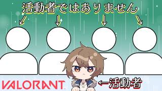 【VALORANT】活動者じゃない人達とフルパ【ライネ】#vtuber