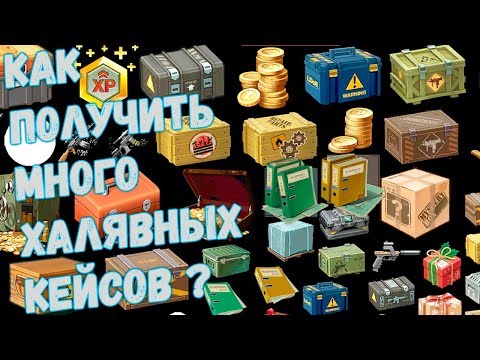 КАК БЫСТРО И МНОГО ПОЛУЧИТЬ БЕСПЛАТНЫХ КЕЙСОВ ОТ СТРИМА ? Last Day on Earth: Survival