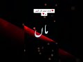 Murshad Meri Maa Kehti Hai Beta Maa Status Mother Special World Urdu Poetry Maa Ki Dua