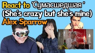React to Alex Sparrow - Сумасшедшая [MV Reaction] / Hoontamin