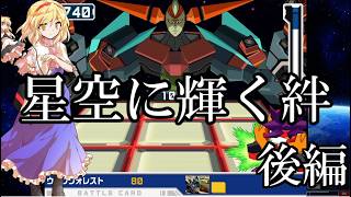 ゆっくり実況　流星のロックマンレオ　part7　星空に輝く絆　後編