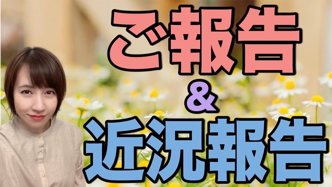 マミルトンからのご報告＆近況報告。