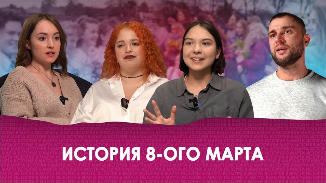 БСНВ: Праздник 8 марта