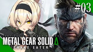 【#03 METAL GEAR SOLID Δ: SNAKE EATER / MGSΔ】エイム！！エイム！！エイム！！【ニュイ・ソシエール / にじさんじ】