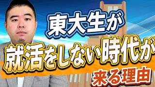 財務省の「裏名簿」から分析！東大出身者が財務官僚にならない理由