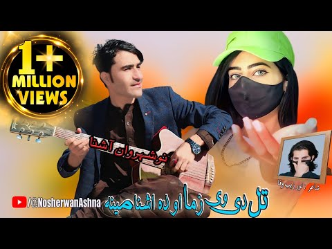 Pashto New Songs 2023 | Thal Di Wi Zama Ao Da Ashna Meena  | Nosherwan Ashna Song | Pashto Song 2023