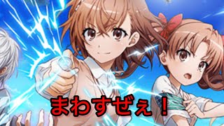 【白猫】レールガンコラボガチャ！いざ！【コラボガチャ】
