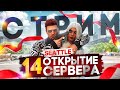 СМОТРИМ ОТКРЫТИЕ 14го СЕРВЕРА seattle ГТА 5 РП majestic rp gta 5 ПРОМОКОД fletcher