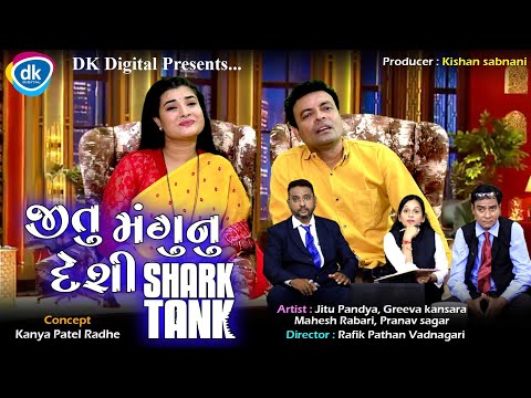 Jitu Mangu Nu Desi Shark Tank - Greeva Kansara |Mahesh Rabari |Pranav Sagar | JTSA
