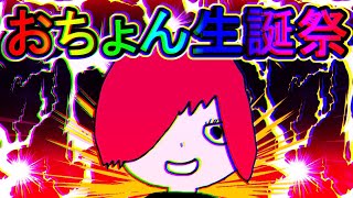 「参加型」魔王おちょん誕生日狩り配信 その２【MONSTER HUNTER RISE SUNBREAK/モンスターハンターライズ サンブレイク】