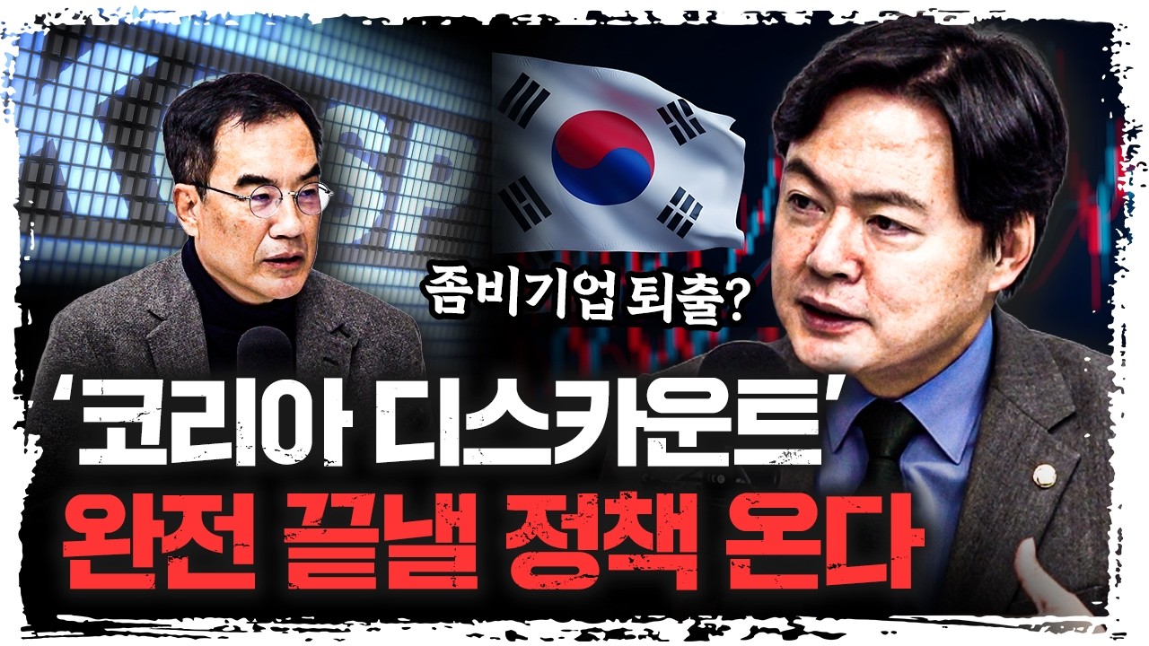 "코스닥을 더 이상 2부 리그로 두지않겠습니다" | 김현정 더불어민주당 의원 [더 피플]