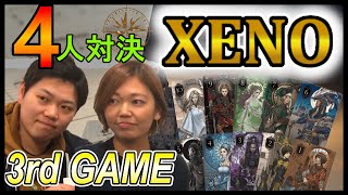 【XENO】カードゲーム４人対決！3rd GAME｜音楽界からの難敵 vs XENOスーパーバイザー～心理と直観の主旋律は美しいメロディーになるのか……？～｜ヒカル＆DaiGoに劣らぬ熱戦を見逃すな！