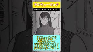 【サンキューピッチ】阿川先生がメロすぎて夢女子になる　#shorts