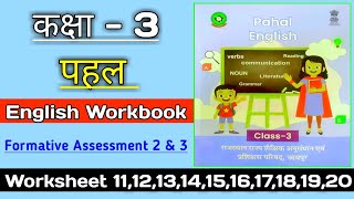 Pahal English workbook class 3 || अंग्रेजी कार्पुस्तिका कक्षा 3 ||Worksheet 11 To 20 & assessment2&3