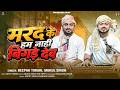Viral Song मरद के हम नाही बिगड़े देब Deepak Tiwari Mukul Sin