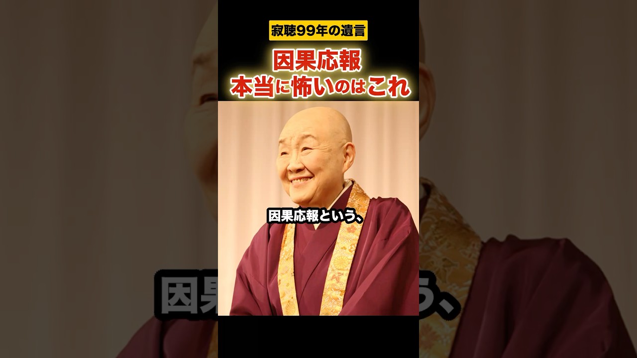 因果応報 本当に怖いのはこれ