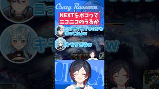 【#LoL/#LTK/#Shorts】NEXTをボコってニコニコのうるか【うるか切り抜き/うるか】