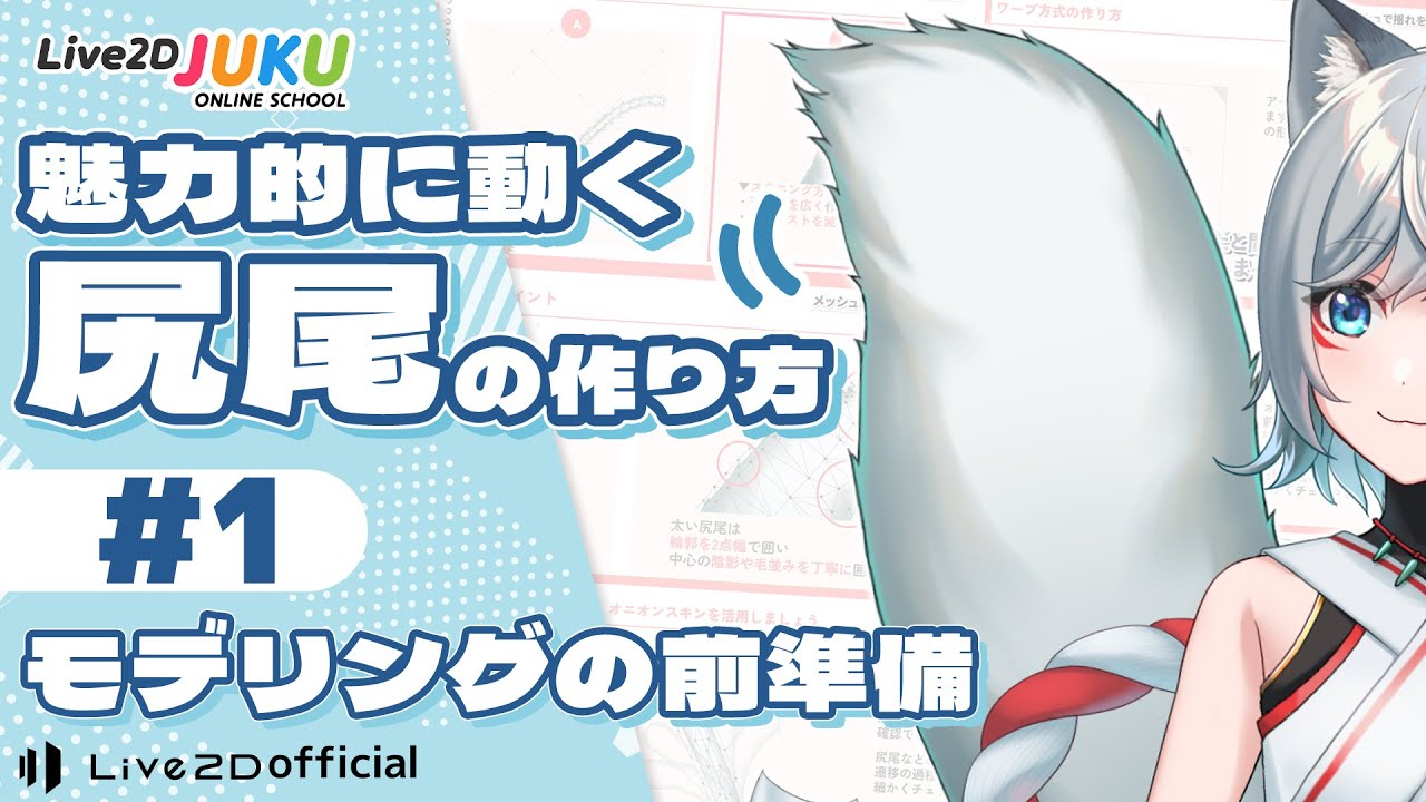 モデリングの前準備