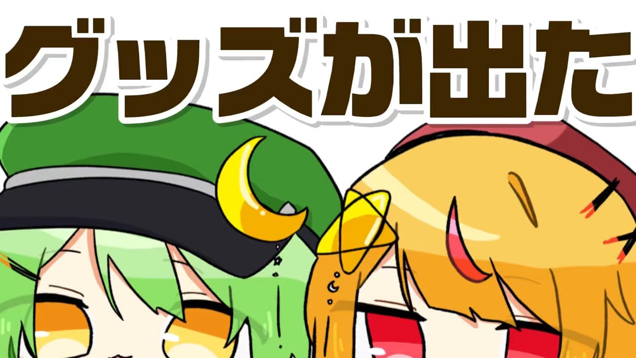 グッズが出た！【Re:vius×わさび】