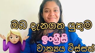 Advanced English සිංහල තේරුම එක්ක👍❤️ Basic English Vs Advanced English 😍🥰