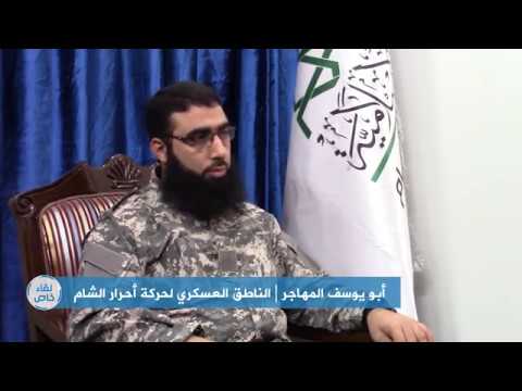 تقرير تلفزيوني لقناة حلب اليوم لقاء الناطق العسكري باسم حركة أحرار الشام أبو يوسف المهاجر للحديث حول معركة كسر الحصار في حلب