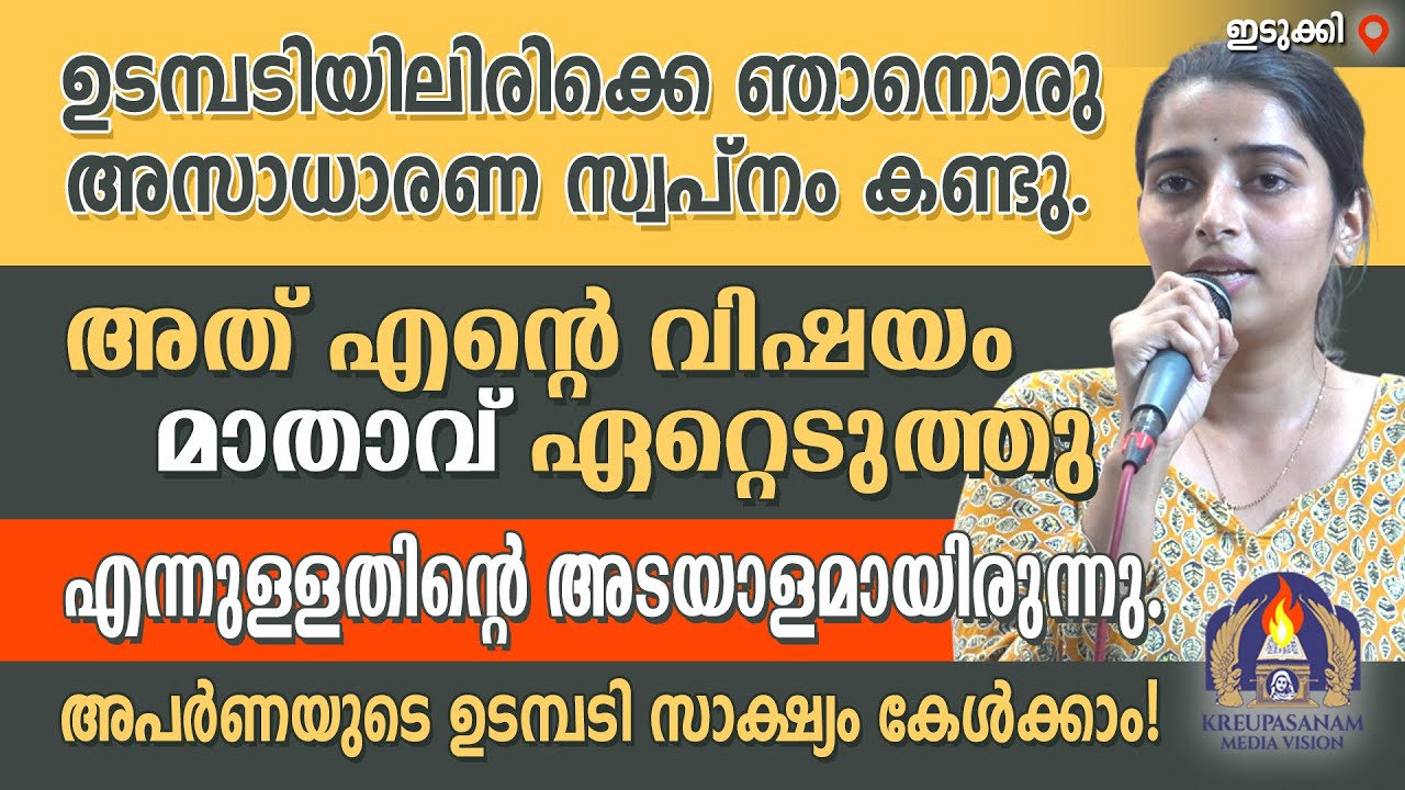 ഉടമ്പടിയിലിരിക്കെ ഞാനൊരു അസാധാരണ സ്വപ്നം കണ്ടു. അത് എൻ്റെ വിഷയം മാതാവ് ഏറ്റെടുത്തു എന്നുള്ളതിന്റെ