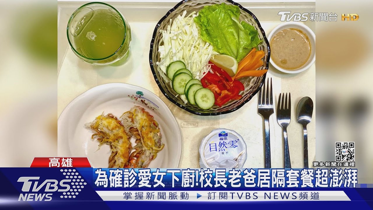 超強居隔餐!校長老爸為確診女兒下廚 21餐菜色曝光