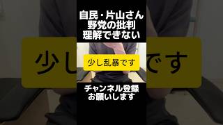 それは別問題...自民党の片山さつきさんが食料品の消費税減税で野党を批判し物議。一律減税・廃止を主張する野党と、「食料品だけ・2年間限定」の減税は全く別の政策です。そもそも自民党内から反論の声がある