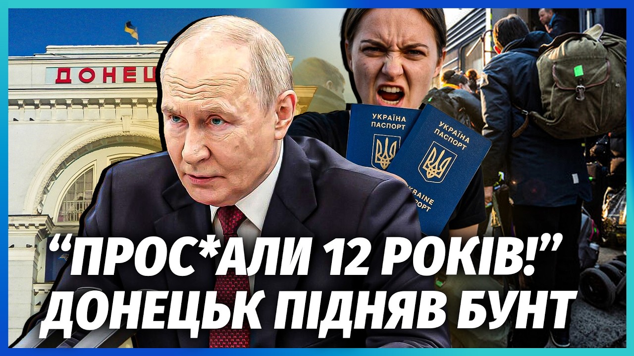 ⚡️Все! ДОНЕЦЬК ДІСТАВ УКРАЇНСЬКІ ПАСПОРТИ! Путіну висунули УЛЬТИМАТУМ. Поч?