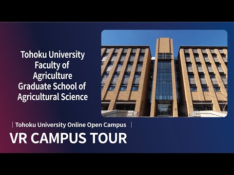Introductory VR video of the Faculty of Agriculture at Tohoku University