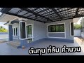 สร้างบ้าน