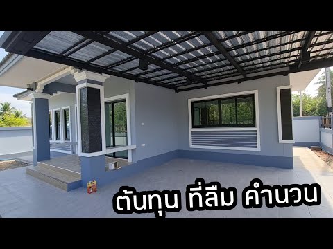 สร้างบ้าน