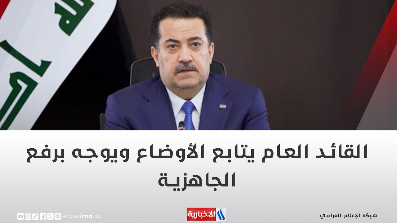 فيديو | القائد العام يتابع الأوضاع ويوجه برفع الجاهزية | تقرير حسام التميمي