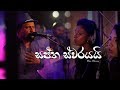 සප්ත ස්වරයයි Saptha Swarayai