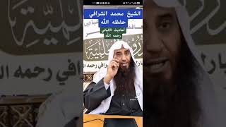 تصحيح وتضعيف الألباني للشيخ محمد الشرافي