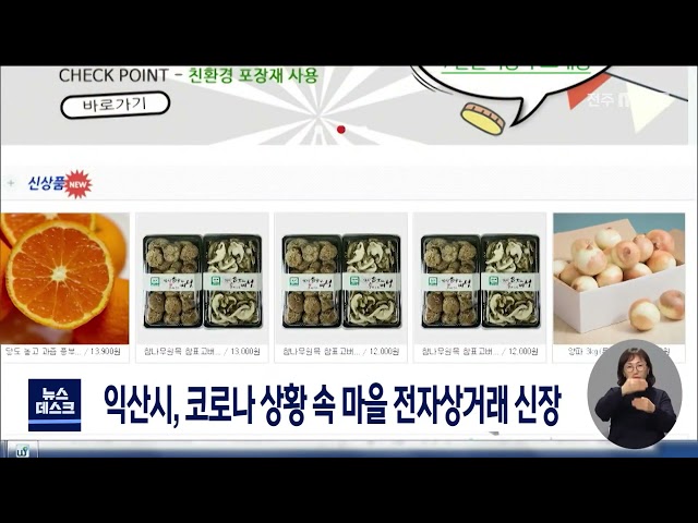 코로나 여파 온라인 농수산판매 강화