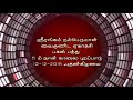 Sri Ranganathar Song