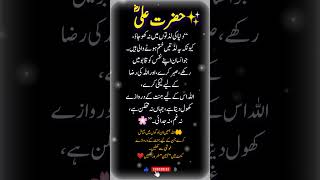 Download lagu 🌿 Hazrat Ali (R.A) Quote About Jannat | Voice of Islam #shorts mp3