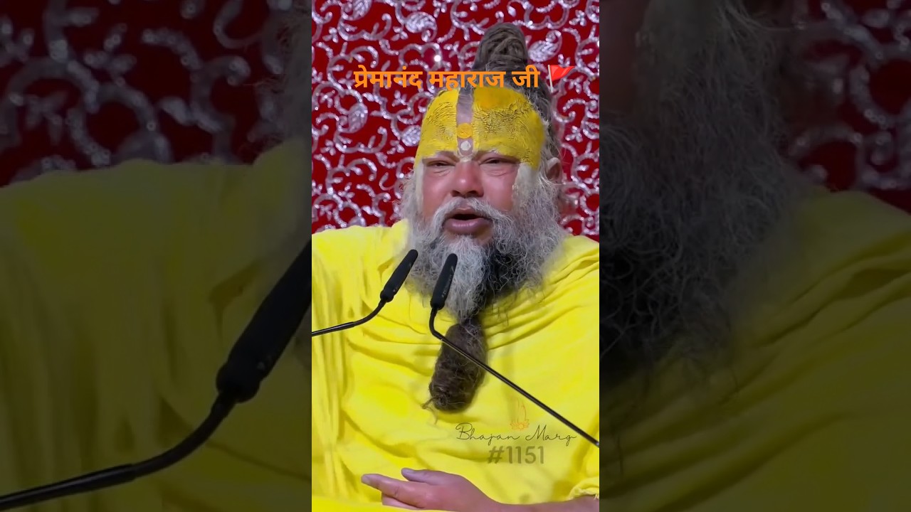 प्रेमानंद महाराज जी का दिव्य सत्संग | जीवन बदल देने वाला ज्ञान 🚩#tags #sanatandharma #motivation