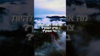 בַּטֵּל רְצוֹנְךָ מִפְּנֵי רְצוֹנוֹ (הרב שי עובד) - התמונה מוצגת ישירות מתוך אתר האינטרנט יוטיוב. זכויות היוצרים בתמונה שייכות ליוצרה. קישור קרדיט למקור התוכן נמצא בתוך דף הסרטון