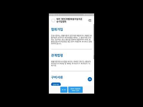 대전 개인(개별)화물자동차운송사업협회 video thumbnail