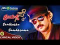 Santhosha Sambhrama Premakke Sai S P Balasubrahmanyam Mani Sharma Lyrical Video