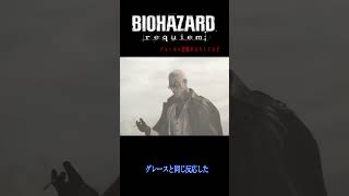誰？ていうでしょ。 #biohazardrequiem  #residentevilrequiem #residentevil