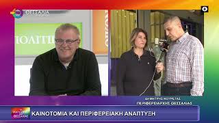 ΚΑΙΝΟΤΟΜΙΑ ΚΑΙ ΠΕΡΙΦΕΡΕΙΑΚΗ ΑΝΑΠΤΥΞΗ_ΔΗΜΗΤΡΗΣ ΚΟΥΡΕΤΑΣ 31 10 2025 ΚΑΙΝΟΤΟΜΙΑ ΚΑΙ ΠΕΡΙΦΕΡΕΙΑΚΗ ΑΝΑΠΤΥΞΗ_ΔΗΜΗΤΡΗΣ ΚΟΥΡΕΤΑΣ 31 10 2025