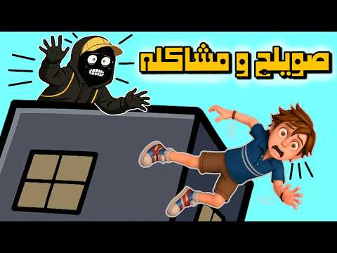 مطعم المارفنية #5 - دورت على صويلح بس اللي سواه صدمني - مشاكل صويلح 😡🔥!!